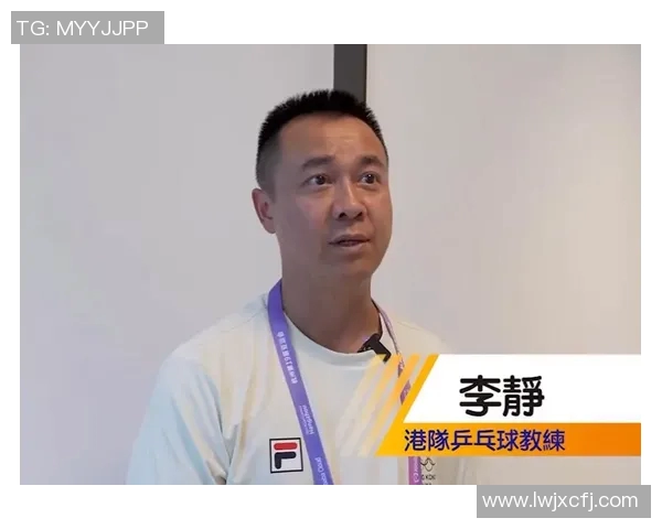 运动数据李静乒乓球生涯回顾与展望对话分享运动背后的故事与感悟
